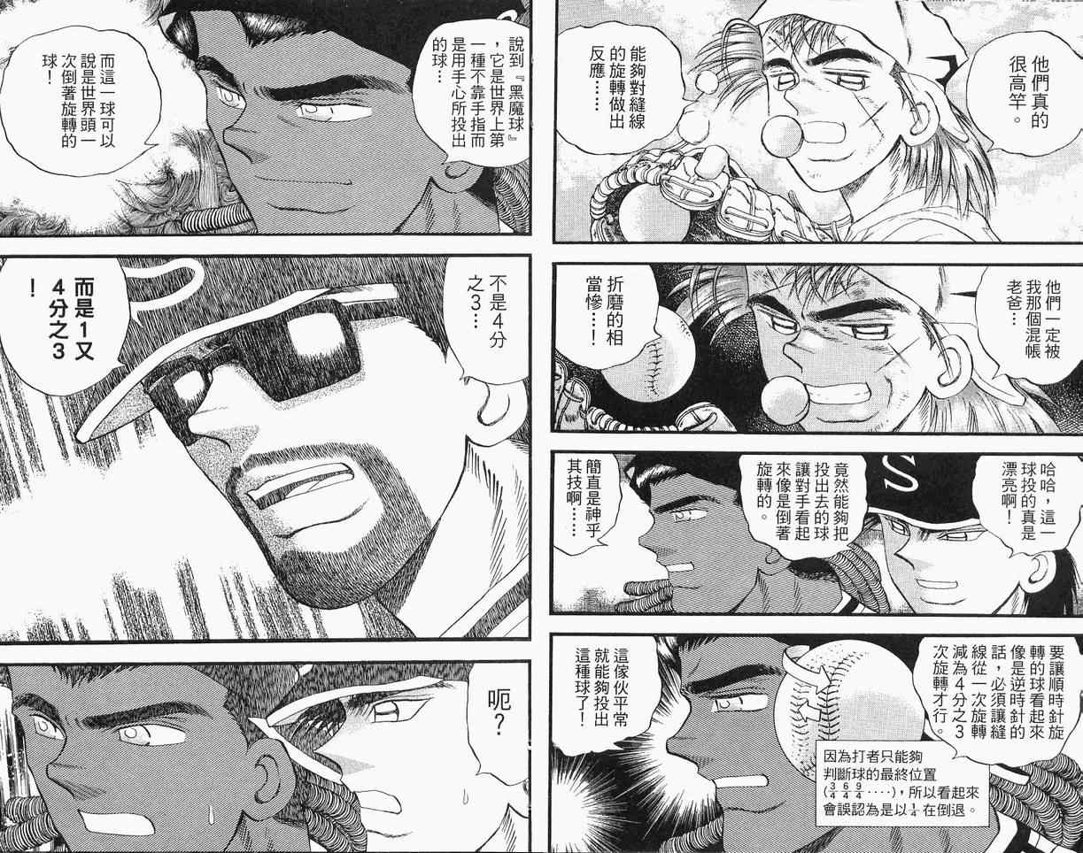 《野球太保》漫画 39卷