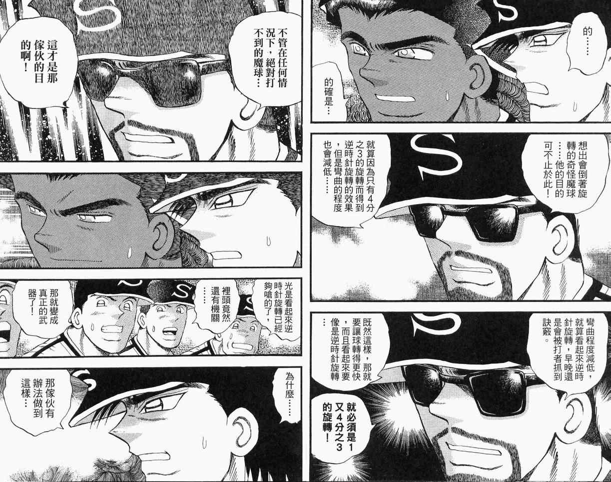 《野球太保》漫画 39卷