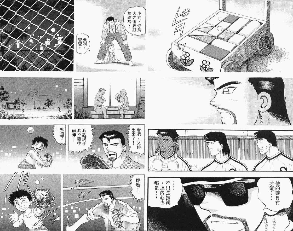 《野球太保》漫画 39卷