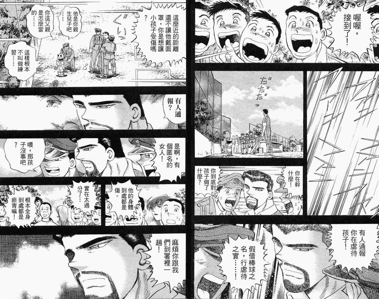 《野球太保》漫画 39卷