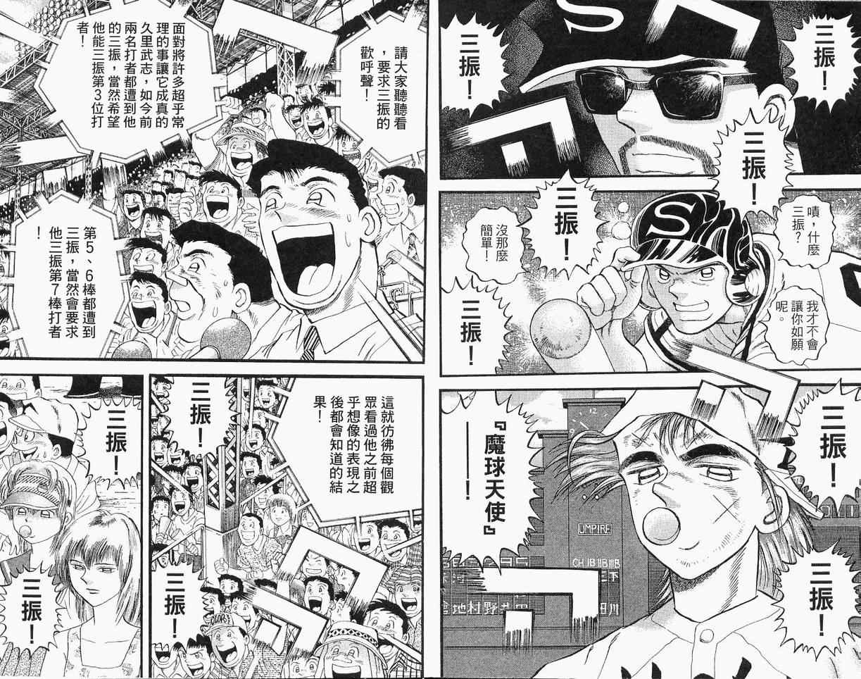 《野球太保》漫画 39卷