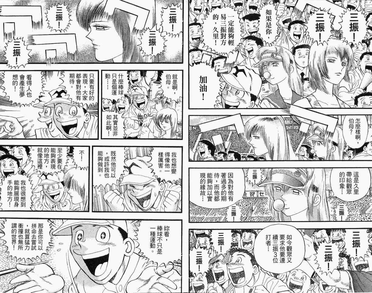 《野球太保》漫画 39卷