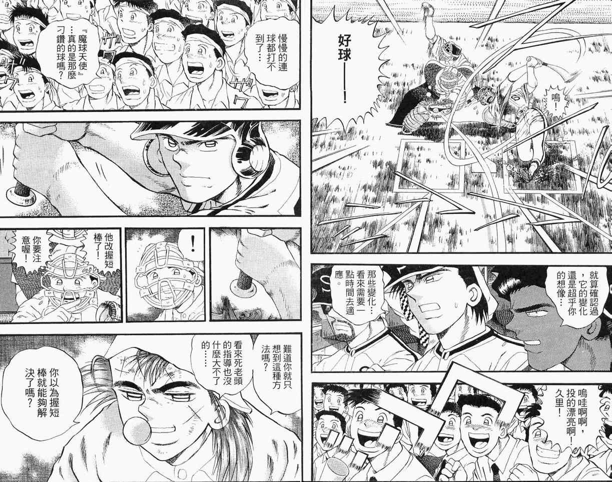 《野球太保》漫画 39卷