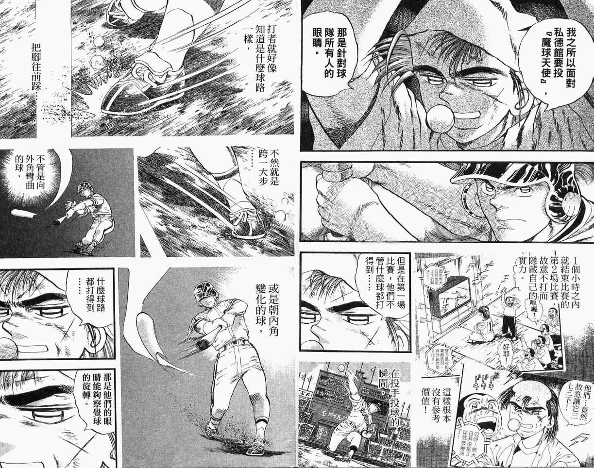 《野球太保》漫画 39卷