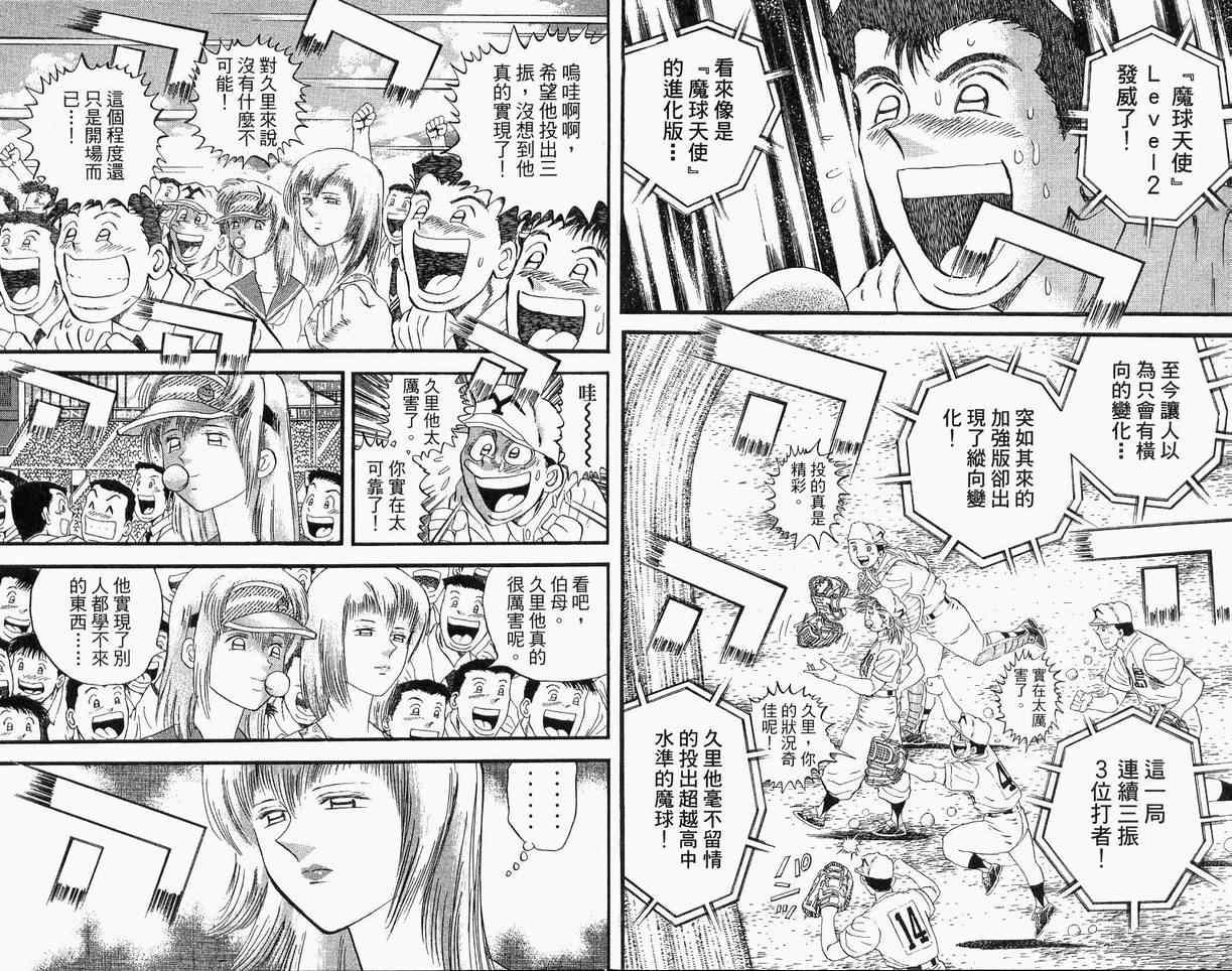 《野球太保》漫画 39卷