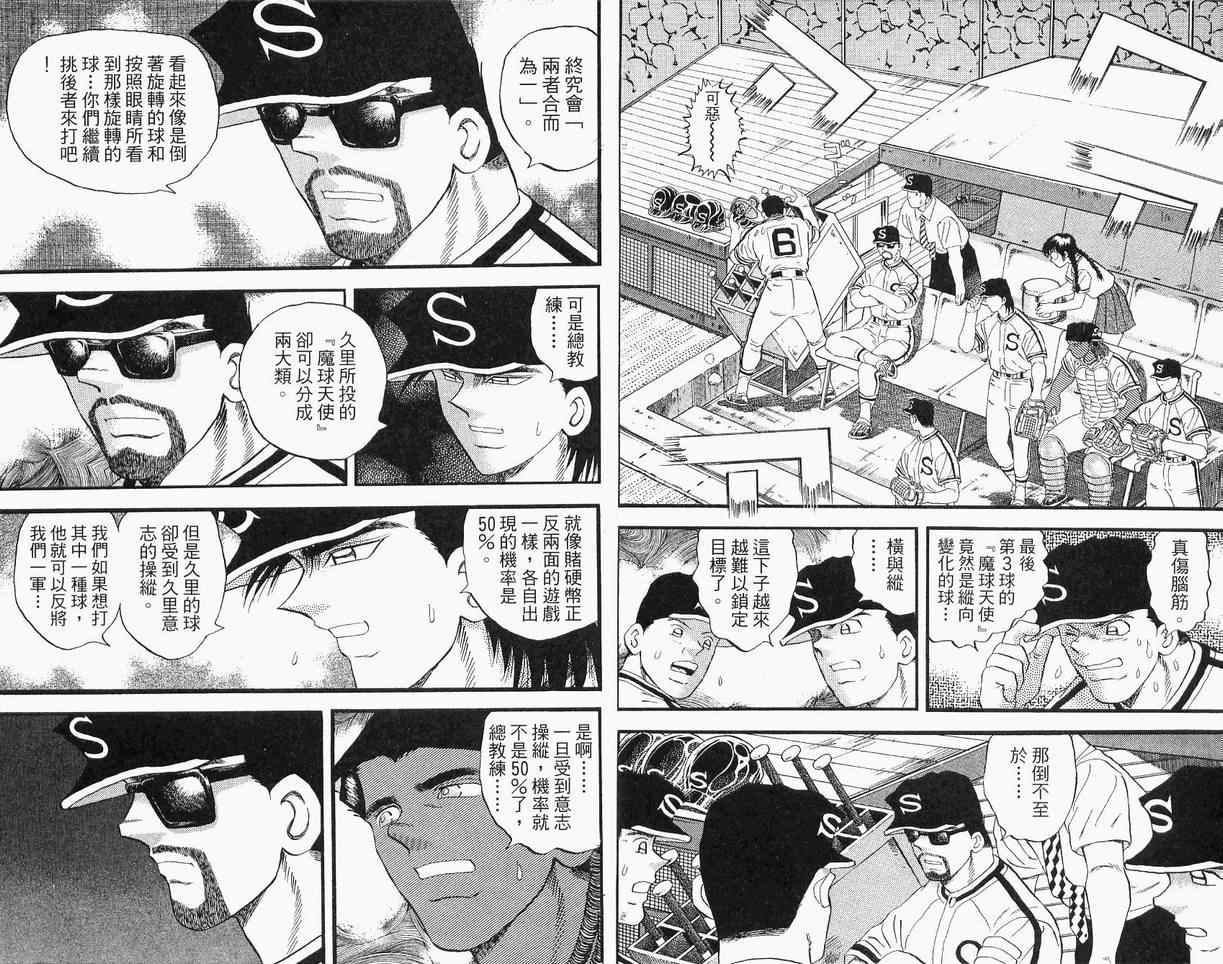 《野球太保》漫画 39卷