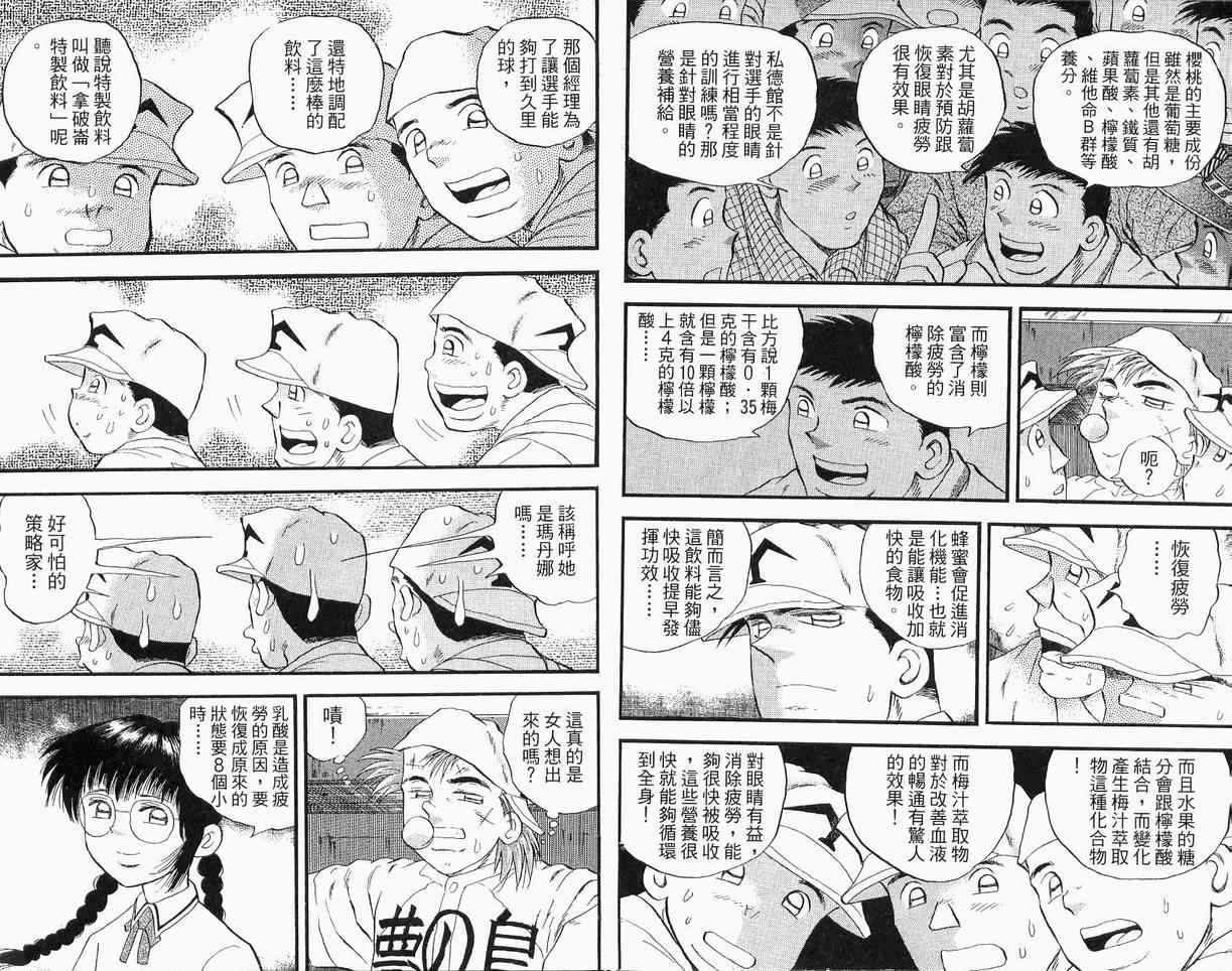 《野球太保》漫画 39卷