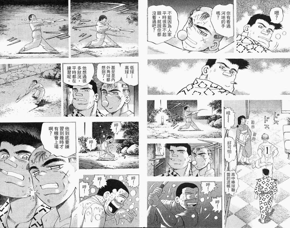 《野球太保》漫画 39卷