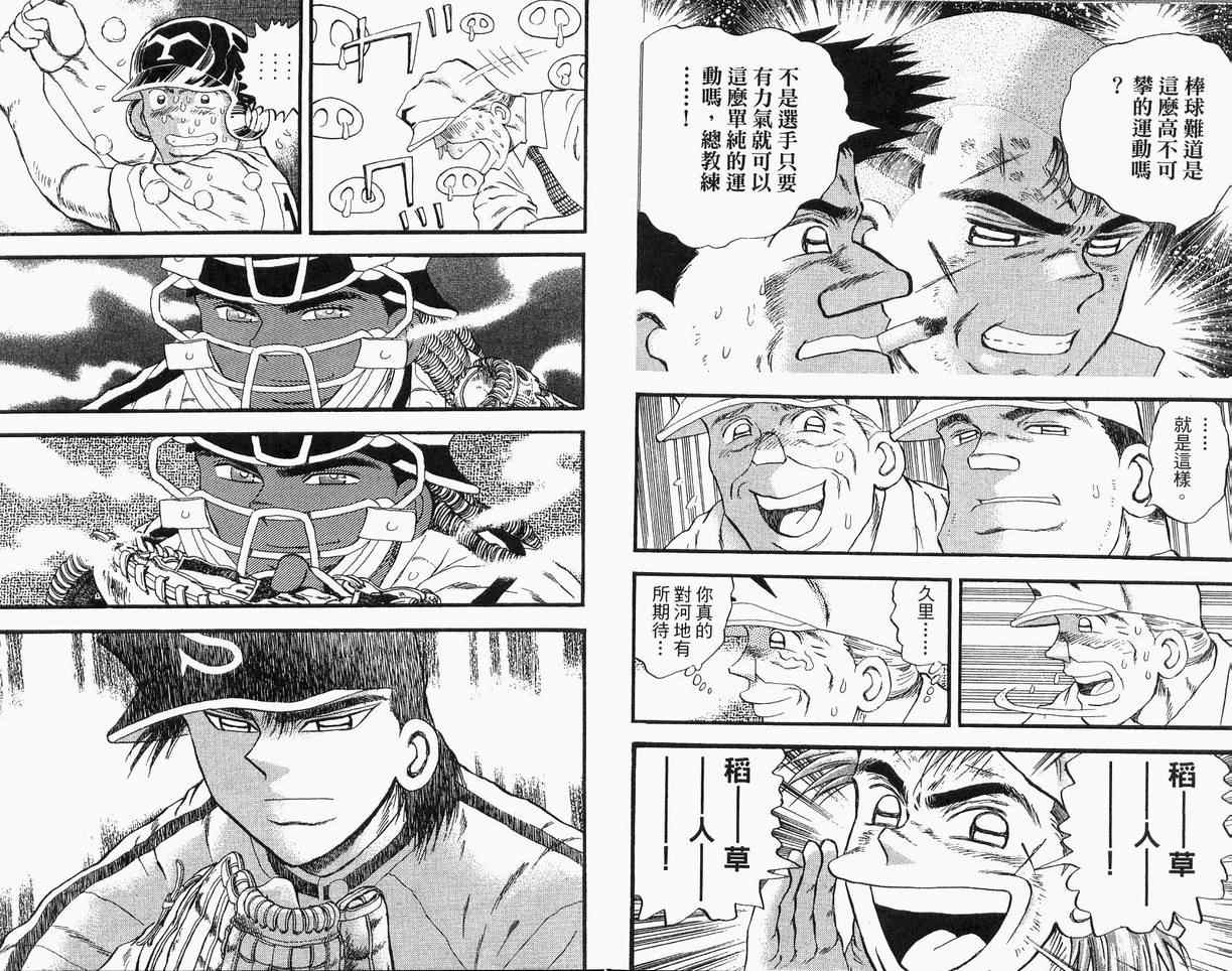 《野球太保》漫画 39卷