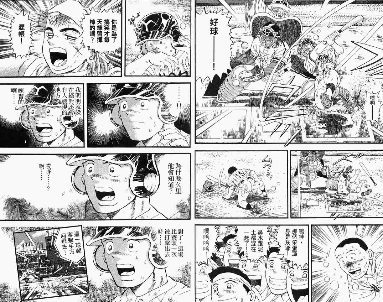 《野球太保》漫画 39卷