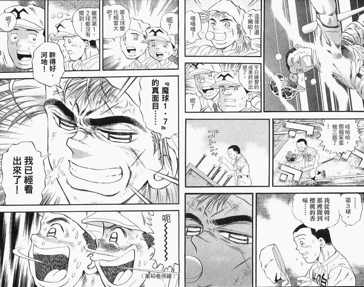 《野球太保》漫画 39卷