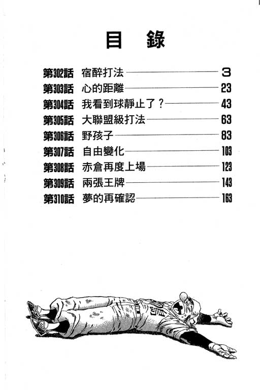 《野球太保》漫画 35卷