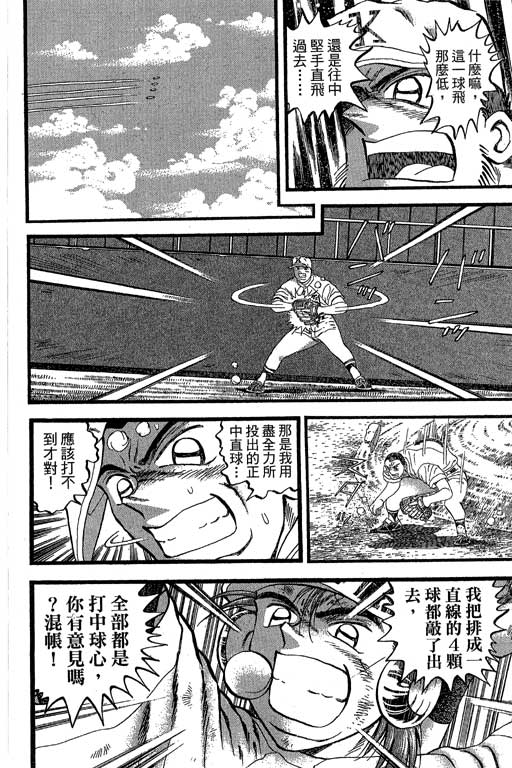 《野球太保》漫画 35卷