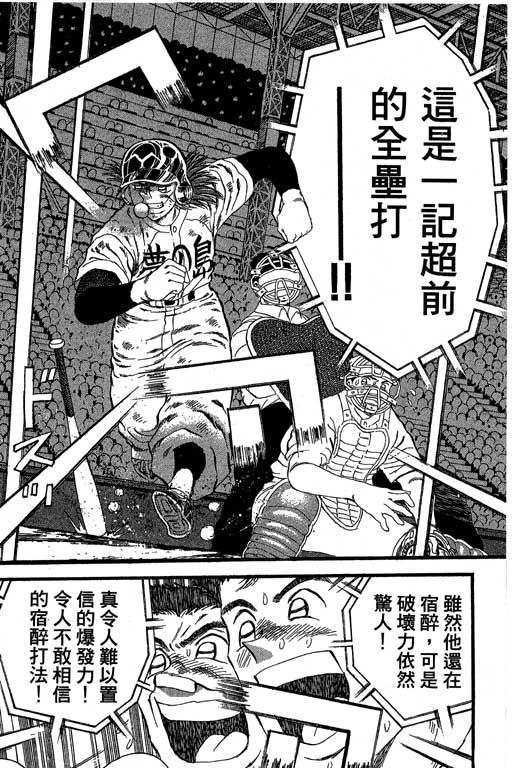 《野球太保》漫画 35卷