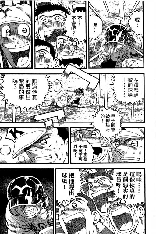 《野球太保》漫画 35卷