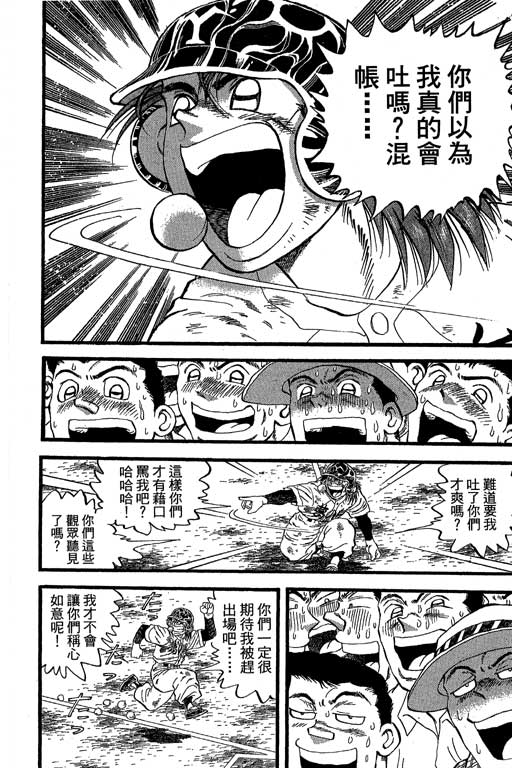 《野球太保》漫画 35卷