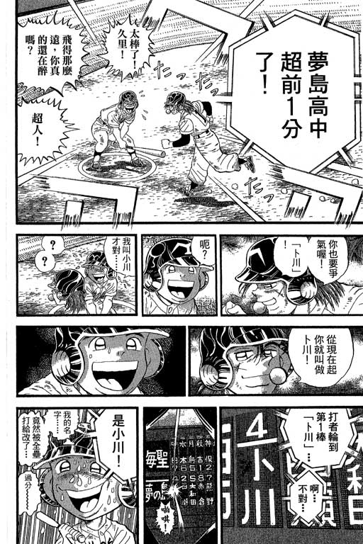 《野球太保》漫画 35卷