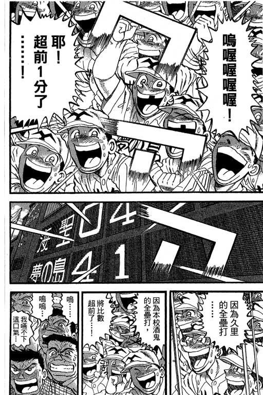 《野球太保》漫画 35卷