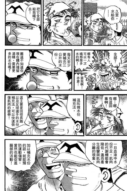 《野球太保》漫画 35卷