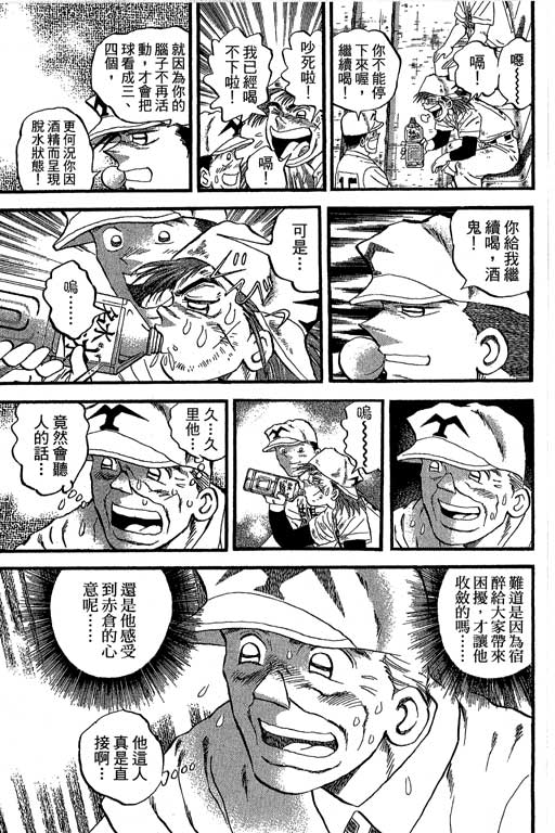 《野球太保》漫画 35卷