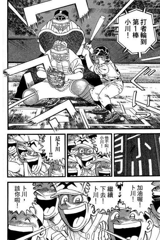 《野球太保》漫画 35卷