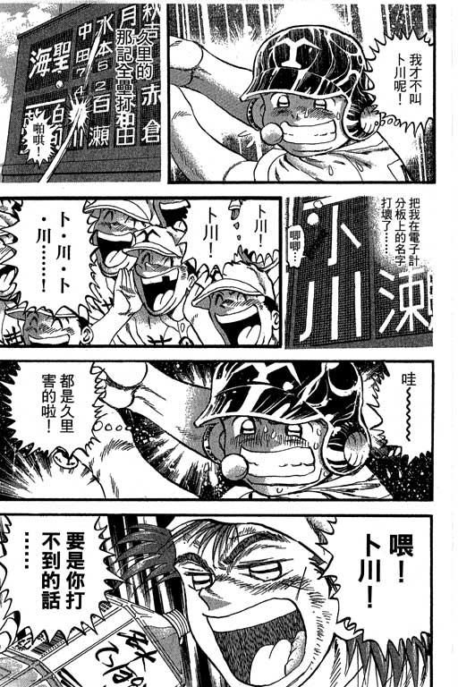 《野球太保》漫画 35卷