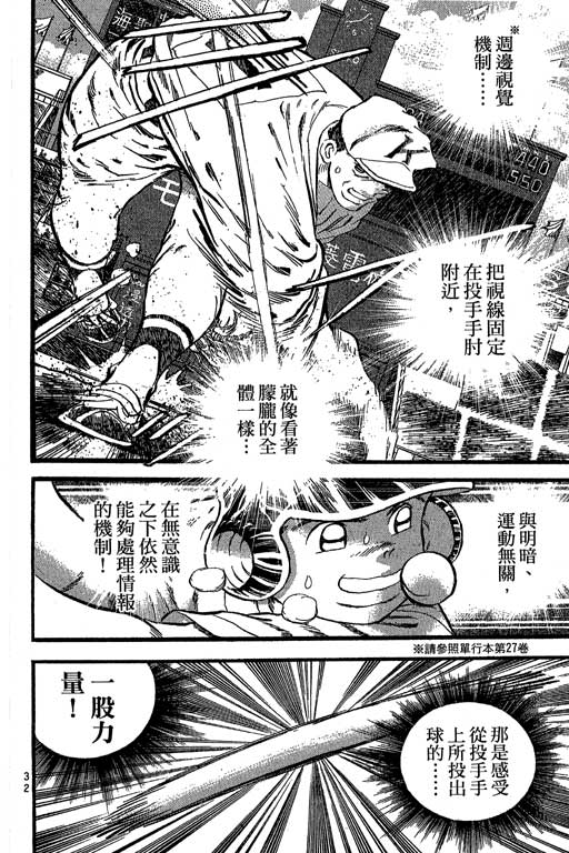 《野球太保》漫画 35卷