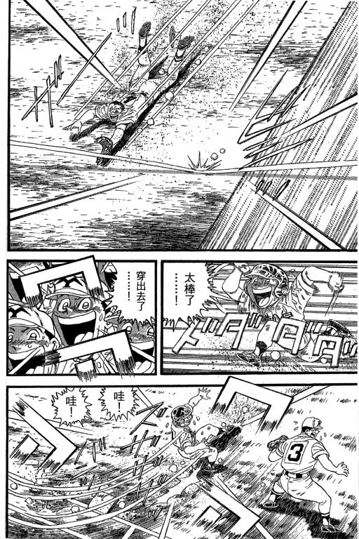 《野球太保》漫画 35卷