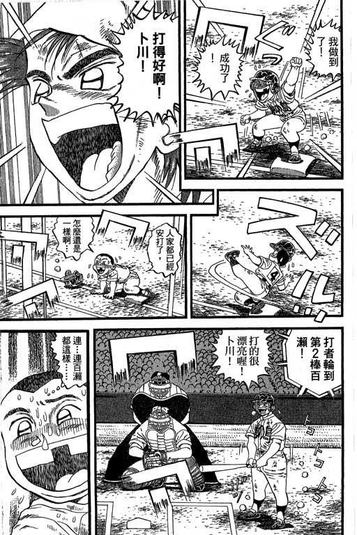 《野球太保》漫画 35卷