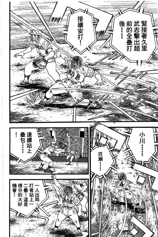 《野球太保》漫画 35卷