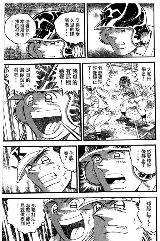 《野球太保》漫画 35卷