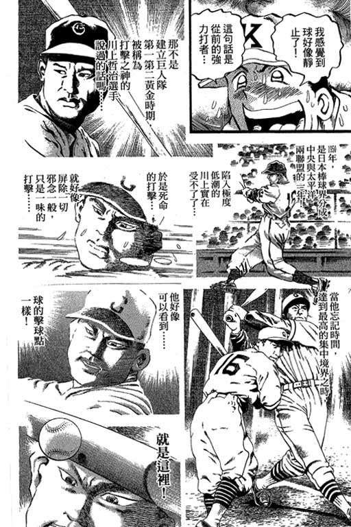 《野球太保》漫画 35卷