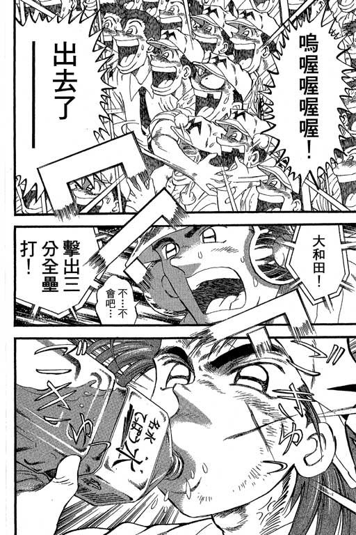 《野球太保》漫画 35卷