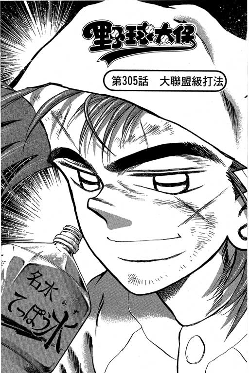 《野球太保》漫画 35卷