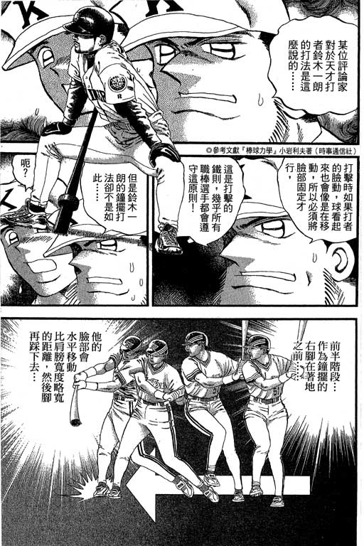 《野球太保》漫画 35卷