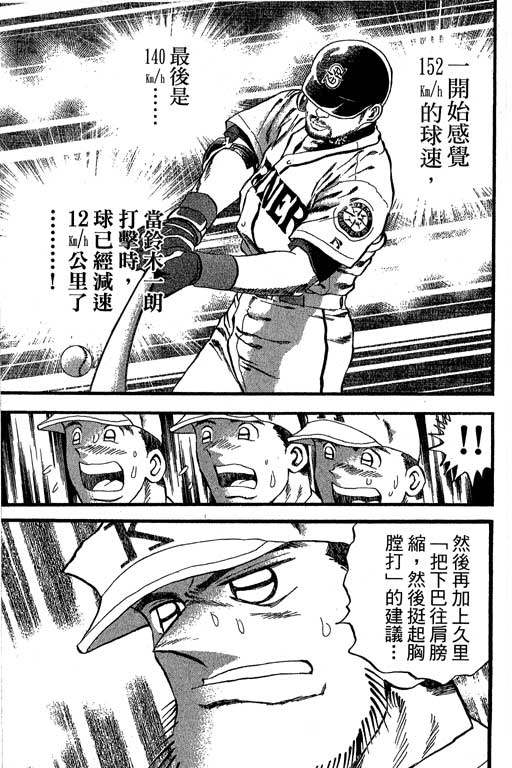 《野球太保》漫画 35卷