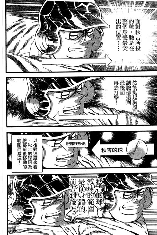 《野球太保》漫画 35卷