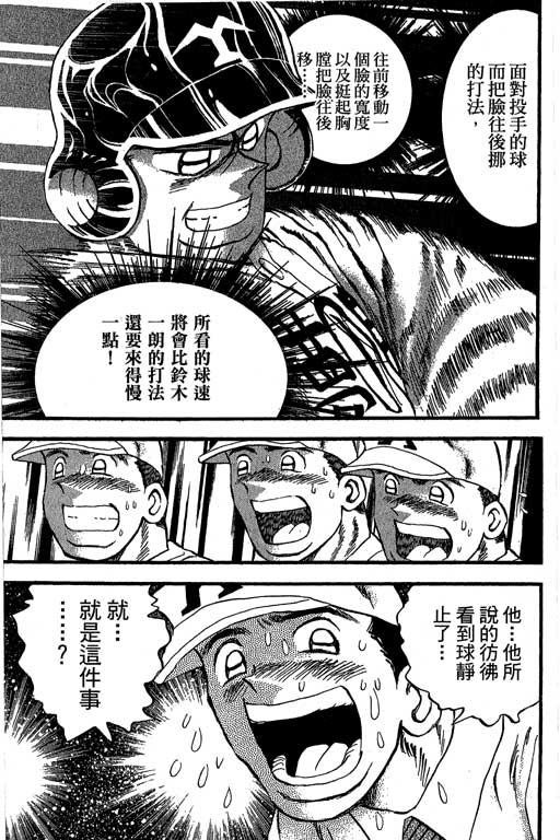 《野球太保》漫画 35卷