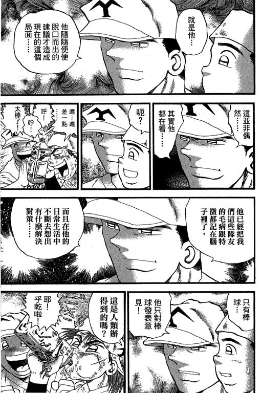 《野球太保》漫画 35卷