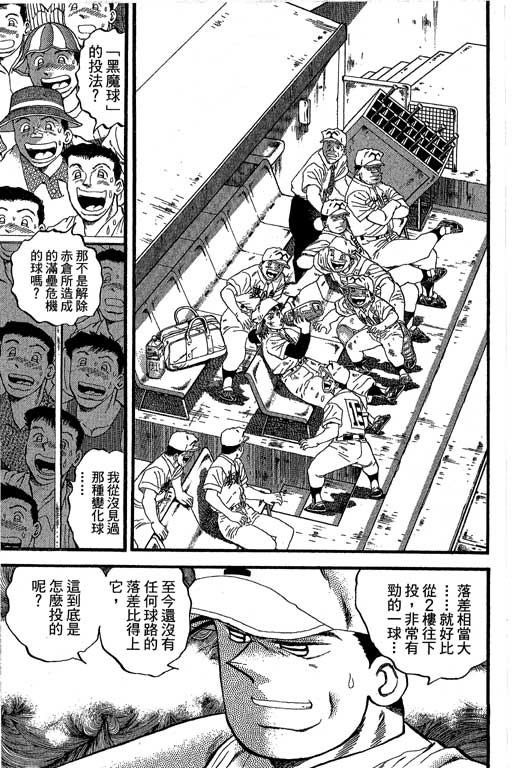 《野球太保》漫画 35卷