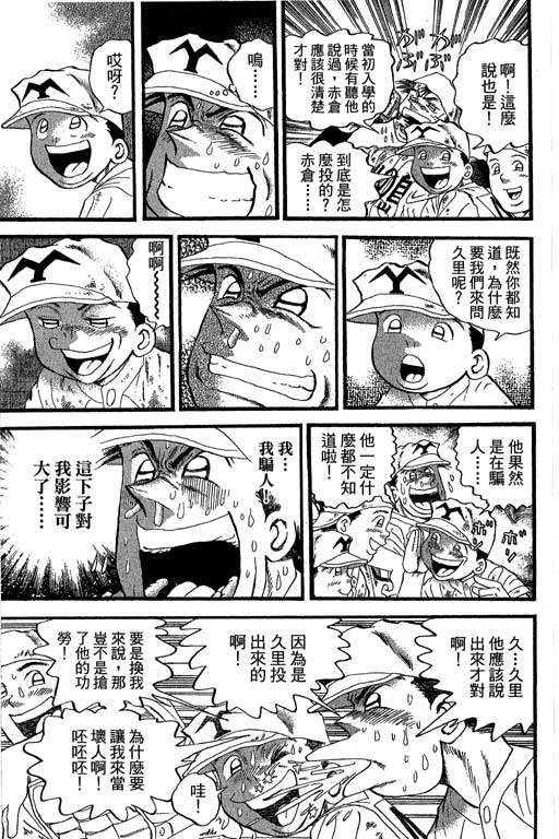 《野球太保》漫画 35卷