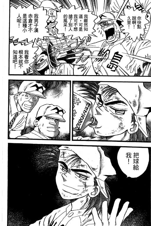 《野球太保》漫画 35卷