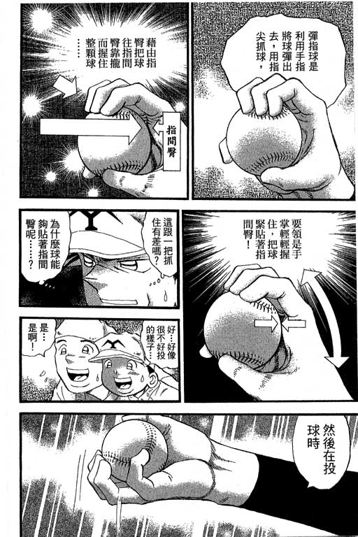 《野球太保》漫画 35卷