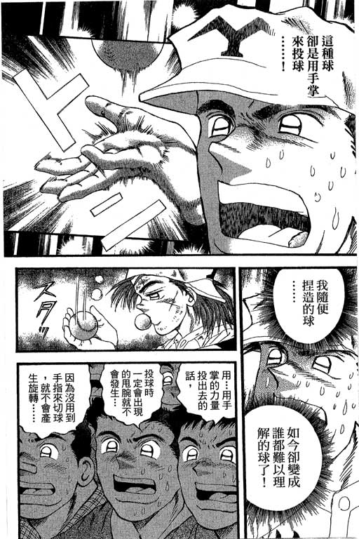 《野球太保》漫画 35卷