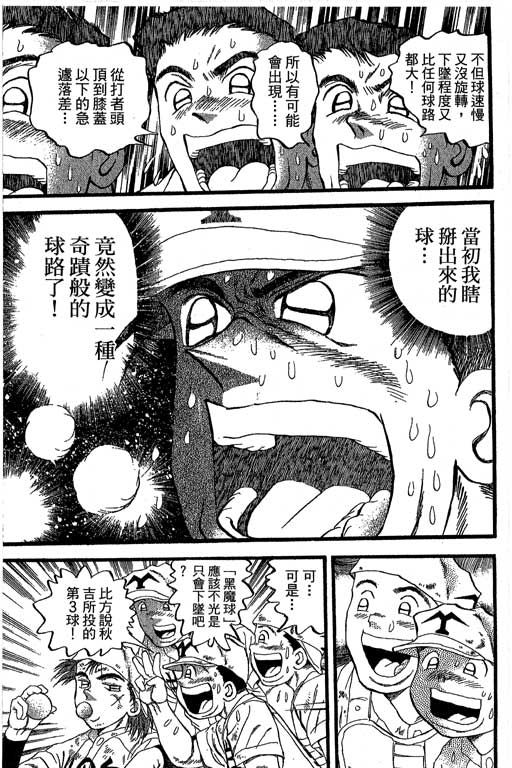 《野球太保》漫画 35卷