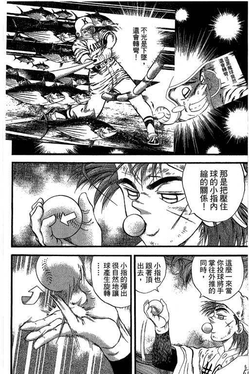 《野球太保》漫画 35卷