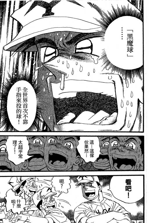 《野球太保》漫画 35卷