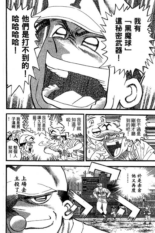 《野球太保》漫画 35卷