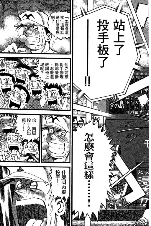 《野球太保》漫画 35卷