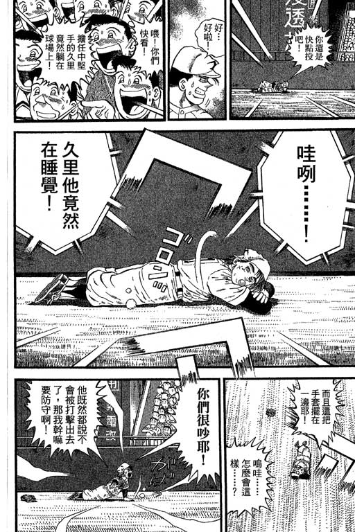 《野球太保》漫画 35卷